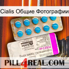 Cialis Общие Фотографии new07